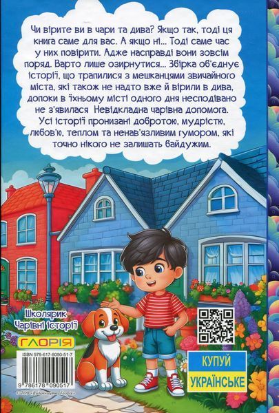 Книга Школярик. Чарівні історії 00-00031083 фото