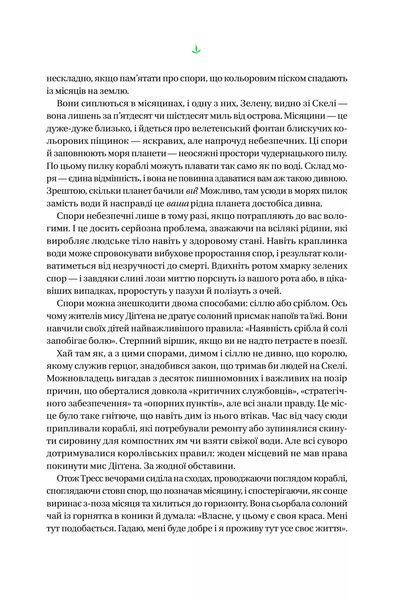 Книга Тресс зі Смарагдового моря - Брендон Сандерсон 00-00030406 фото