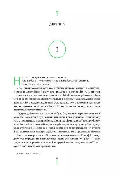 Книга Тресс зі Смарагдового моря - Брендон Сандерсон 00-00030406 фото
