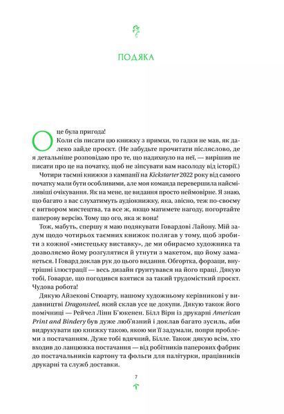 Книга Тресс зі Смарагдового моря - Брендон Сандерсон 00-00030406 фото