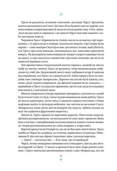 Книга Тресс зі Смарагдового моря - Брендон Сандерсон 00-00030406 фото