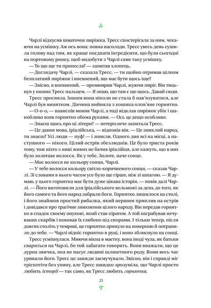 Книга Тресс зі Смарагдового моря - Брендон Сандерсон 00-00030406 фото