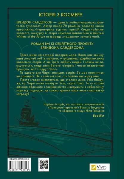 Книга Тресс зі Смарагдового моря - Брендон Сандерсон 00-00030406 фото
