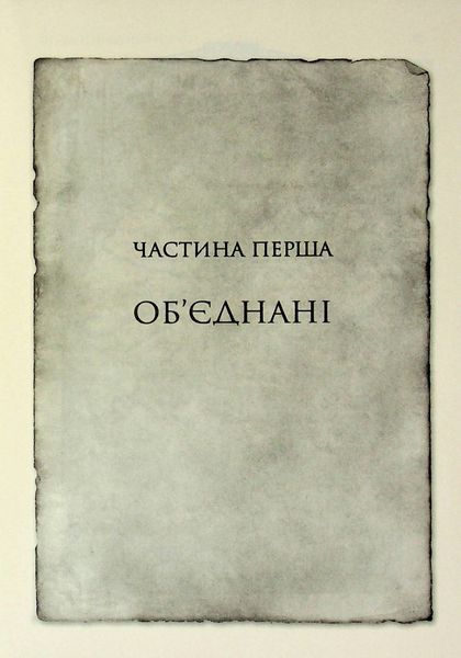 Книга Присяжник. Хроніки Буресвітла. Книга 3 (оновлене видання) - Брендон Сандерсон 00-00041292 фото