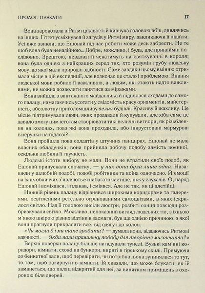 Книга Присяжник. Хроніки Буресвітла. Книга 3 (оновлене видання) - Брендон Сандерсон 00-00041292 фото