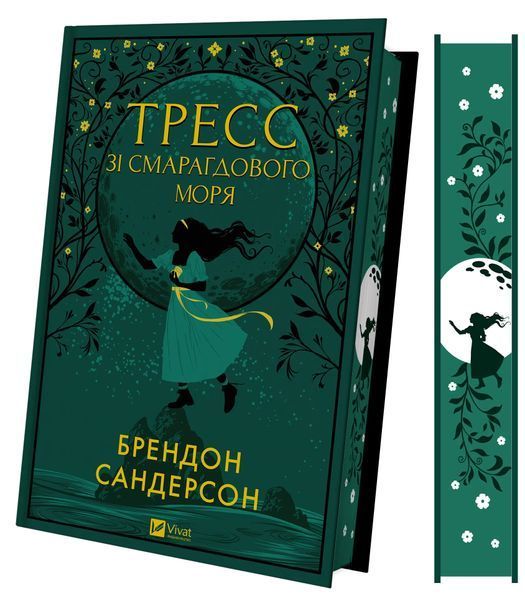 Книга Тресс зі Смарагдового моря - Брендон Сандерсон 00-00030406 фото