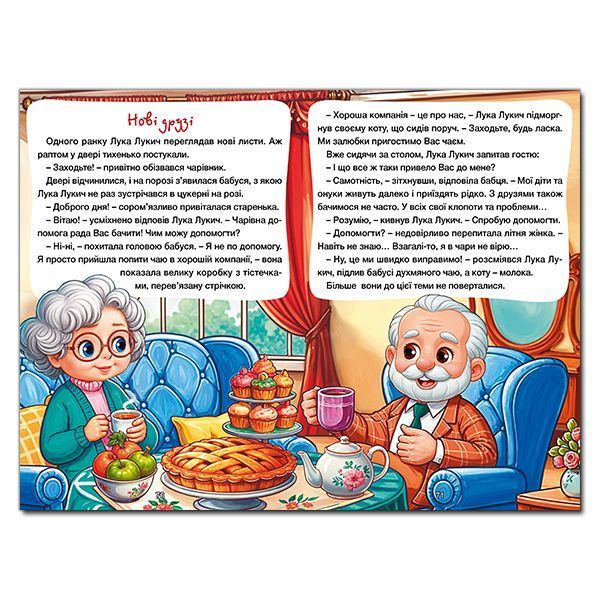 Книга Школярик. Чарівні історії 00-00031083 фото
