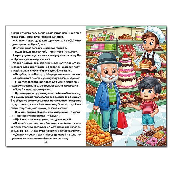 Книга Школярик. Чарівні історії 00-00031083 фото