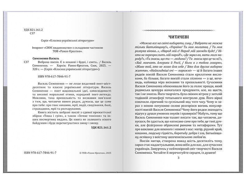 Василь Симоненко. Вибрана поезія. Є в коханні і будні, і свята&hellip; 00-00040221 фото