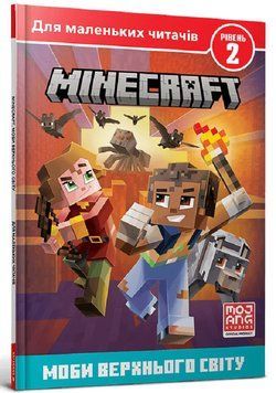 Книга Minecraft. Моби Верхнього світу. Рівень 2 - Нік Еліопулос 00-00005247 фото