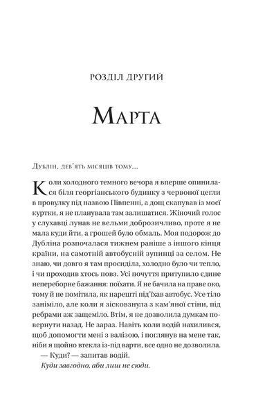 Книга Загублена книгарня - Еві Вудс 00-00034584 фото