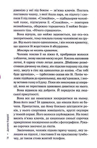 Книга Людина в лабіринті. Книга 3 - Донато Каррізі 00-00041293 фото