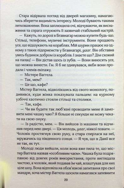 Книга Корабель наречених - Джоджо Мойес 00-00028681 фото