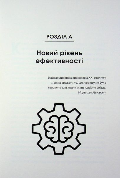 Книга Гіперефективність. Як увімкнути мозок на повну потужність - Міту Стороні 00-00042910 фото