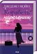 Книга Корабель наречених - Джоджо Мойес 00-00028681 фото 1