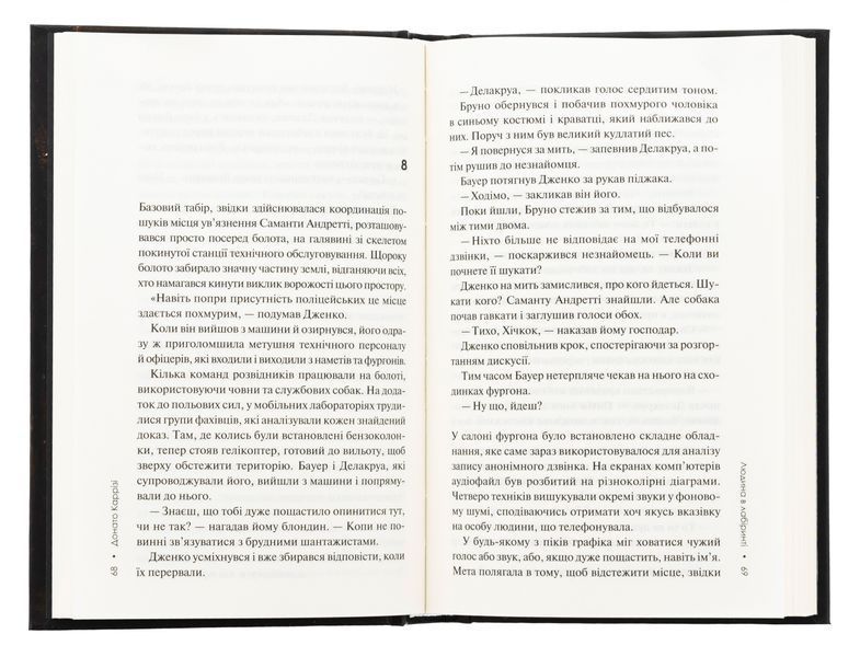Книга Людина в лабіринті. Книга 3 - Донато Каррізі 00-00041293 фото