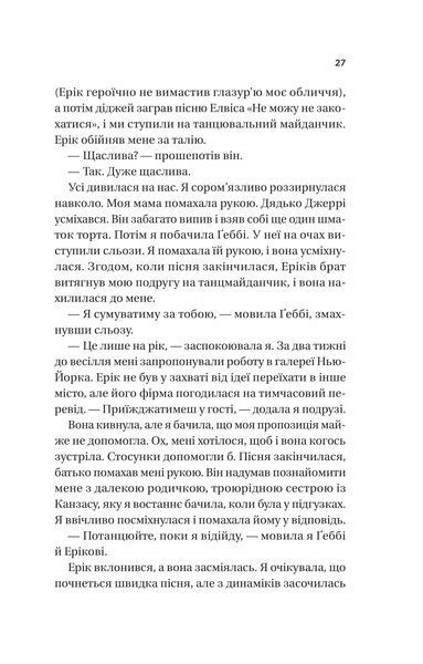 Книга Назад до тебе - Сара Джіо (із кольоровим зрізом) 00-00036328 фото