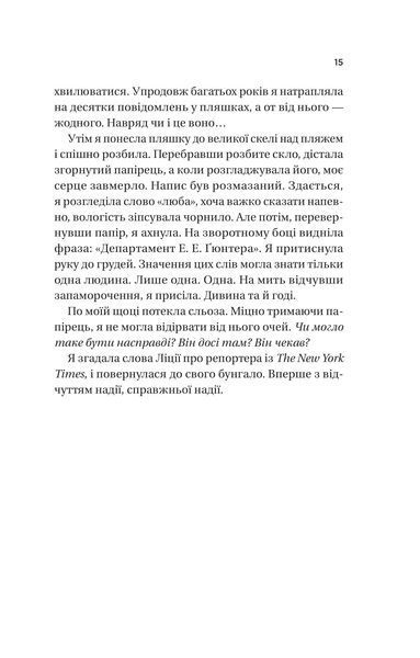 Книга Назад до тебе - Сара Джіо (із кольоровим зрізом) 00-00036328 фото