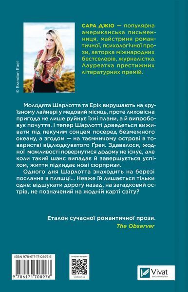 Книга Назад до тебе - Сара Джіо (із кольоровим зрізом) 00-00036328 фото
