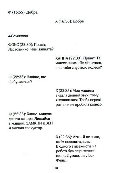 Книга На гачку. Книга 2 - Тесса Бейлі 00-00028684 фото