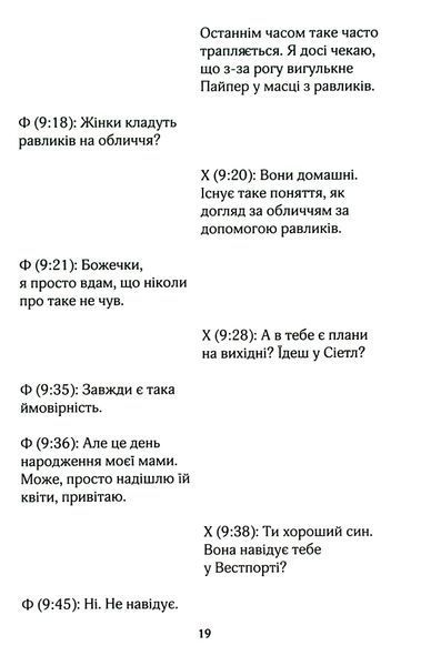 Книга На гачку. Книга 2 - Тесса Бейлі 00-00028684 фото