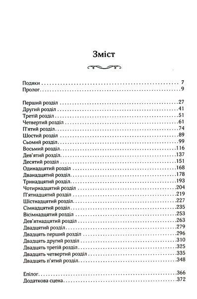 Книга На гачку. Книга 2 - Тесса Бейлі 00-00028684 фото