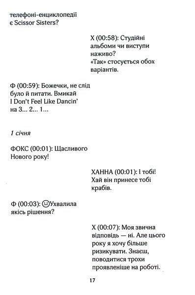 Книга На гачку. Книга 2 - Тесса Бейлі 00-00028684 фото