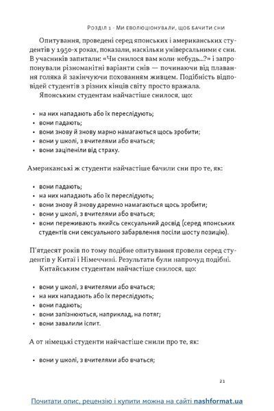 Книга Навіщо нам сни. Що розповідає мозок, коли ми спимо - Рахул Джандіал 00-00040137 фото