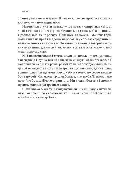 Книга Стули пельку! Як говорити менше, а отримувати більше - Ден Лайонс 00-00034934 фото