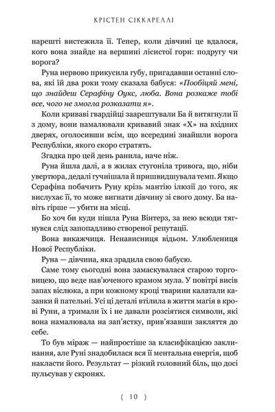 Книга Безсердечний мисливець - Крістен Сіккареллі 00-00034463 фото