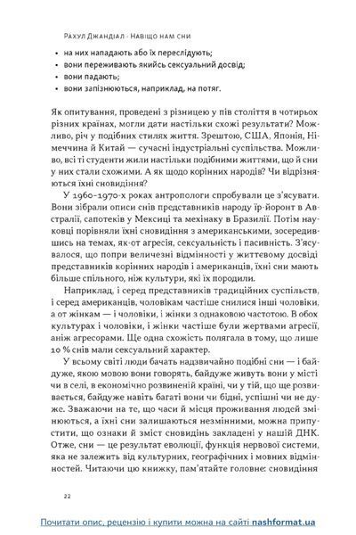 Книга Навіщо нам сни. Що розповідає мозок, коли ми спимо - Рахул Джандіал 00-00040137 фото