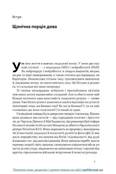 Книга Навіщо нам сни. Що розповідає мозок, коли ми спимо - Рахул Джандіал 00-00040137 фото