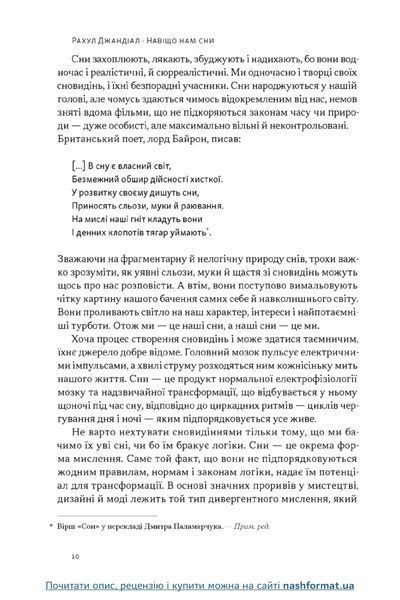 Книга Навіщо нам сни. Що розповідає мозок, коли ми спимо - Рахул Джандіал 00-00040137 фото