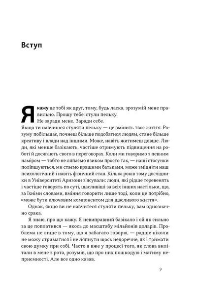Книга Стули пельку! Як говорити менше, а отримувати більше - Ден Лайонс 00-00034934 фото