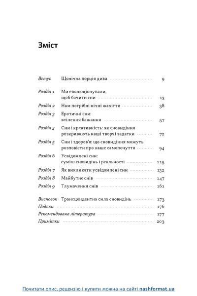 Книга Навіщо нам сни. Що розповідає мозок, коли ми спимо - Рахул Джандіал 00-00040137 фото