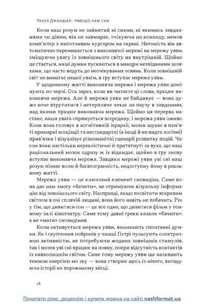 Книга Навіщо нам сни. Що розповідає мозок, коли ми спимо - Рахул Джандіал 00-00040137 фото