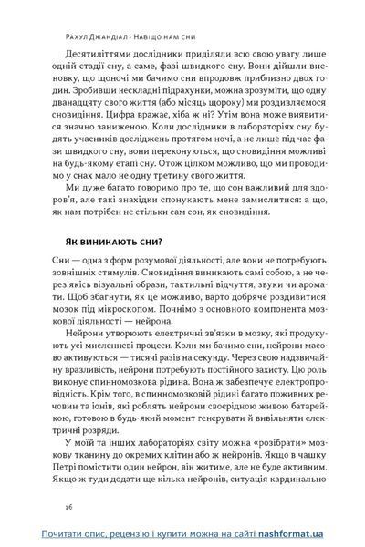 Книга Навіщо нам сни. Що розповідає мозок, коли ми спимо - Рахул Джандіал 00-00040137 фото