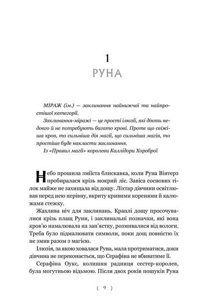 Книга Безсердечний мисливець - Крістен Сіккареллі 00-00034463 фото
