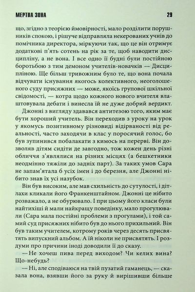 Книга Мертва зона - Стівен Кінг 00-00002764 фото