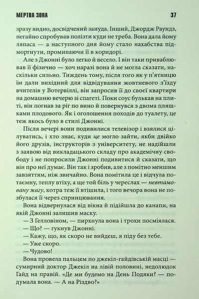 Книга Мертва зона - Стівен Кінг 00-00002764 фото
