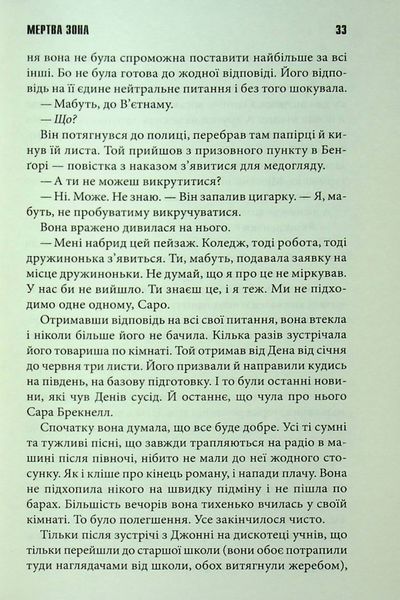 Книга Мертва зона - Стівен Кінг 00-00002764 фото