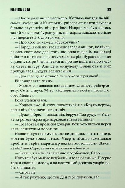 Книга Мертва зона - Стівен Кінг 00-00002764 фото