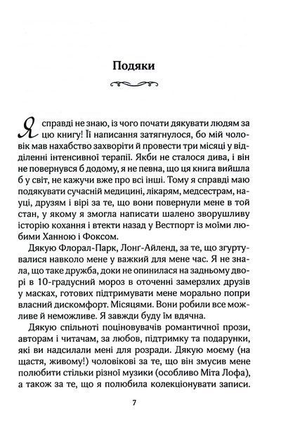 Книга На гачку. Книга 2 - Тесса Бейлі 00-00028684 фото