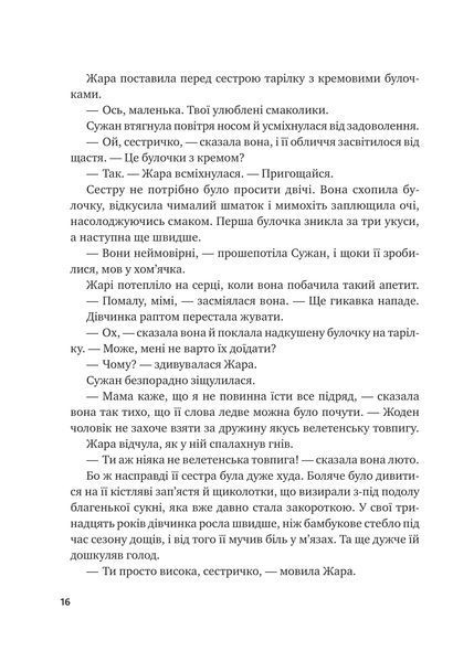 Книга Жара - С. Джей-Джонс 00-00036320 фото