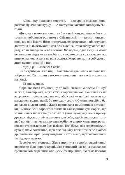 Книга Жара - С. Джей-Джонс 00-00036320 фото