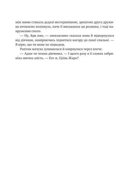 Книга Жара - С. Джей-Джонс 00-00036320 фото