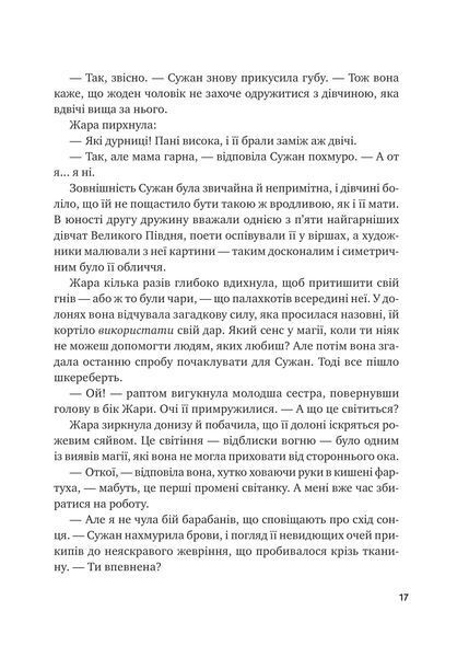 Книга Жара - С. Джей-Джонс 00-00036320 фото