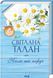 Книга Коли ти поруч - Світлана Талан