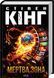 Книга Мертва зона - Стівен Кінг 00-00002764 фото 1