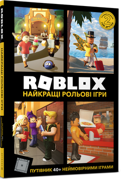 Книга Roblox. Найкращі рольові ігри 00-00005249 фото